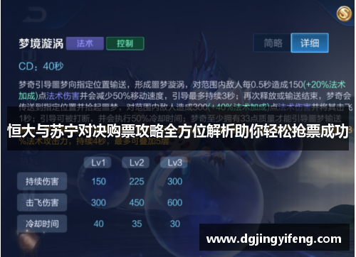 恒大与苏宁对决购票攻略全方位解析助你轻松抢票成功