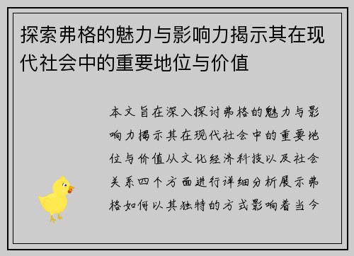 探索弗格的魅力与影响力揭示其在现代社会中的重要地位与价值